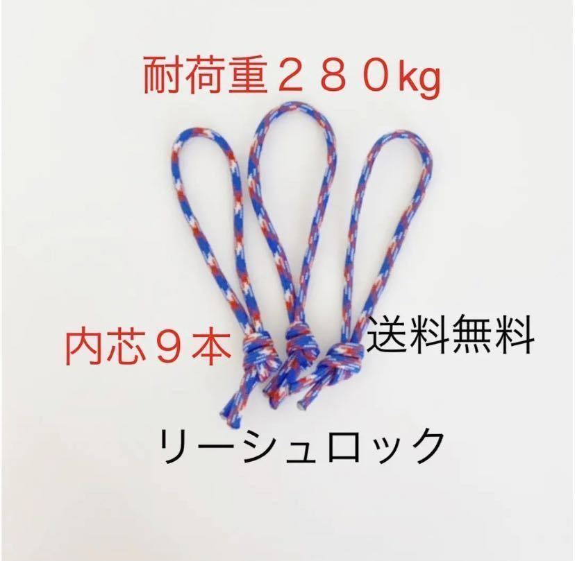 4mmリーシュロック 3本セットLeash lockリーシュ 紐 リーシュコード サーフィン イモネジ フィン リーシュコード センターフィン!拍卖