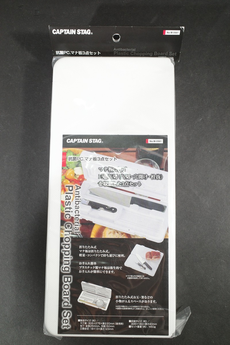 新品 CAPTAIN STAG キャプテンスタッグ バーベキュー BBQ 抗菌PC マナ板 まな板 3点セット M-5561拍卖