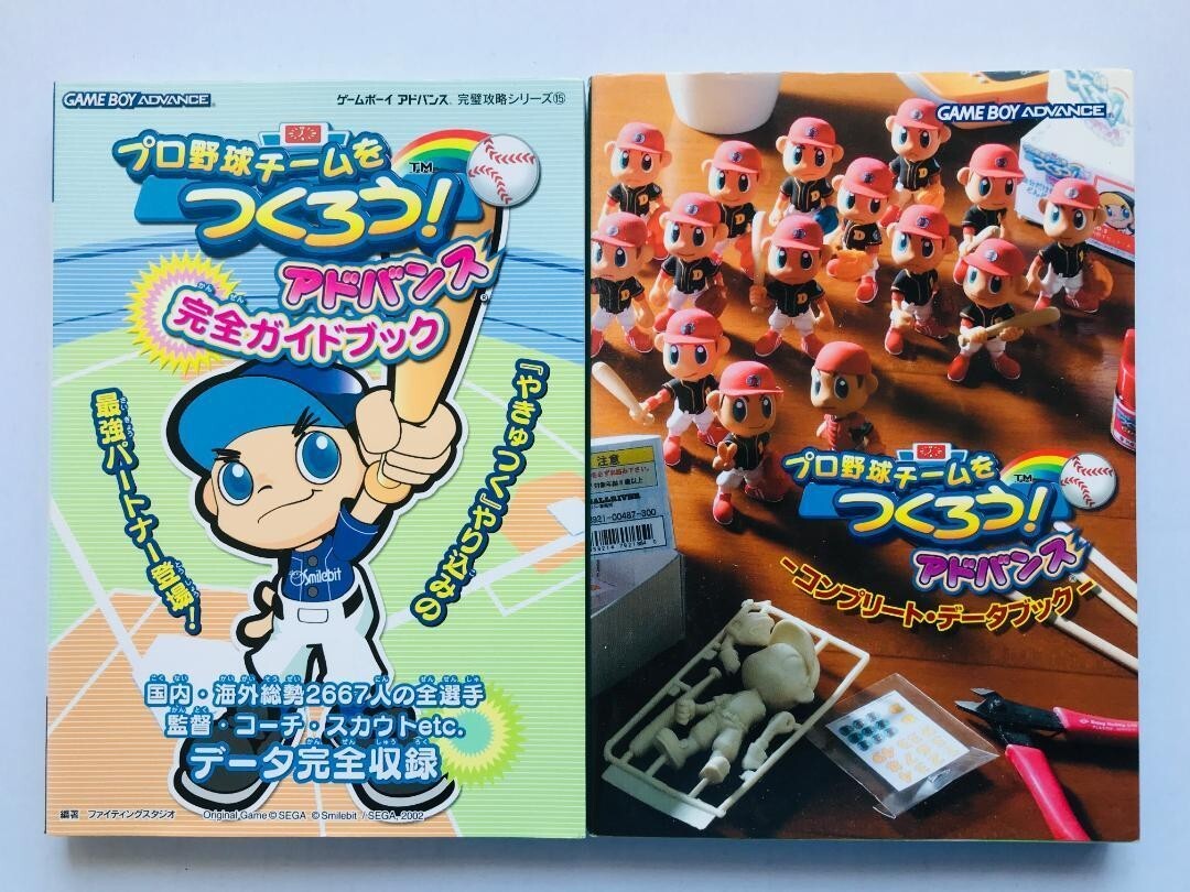 プロ野球チームをつくろう! アドバンス 完全ガイドブック コンプリートデータブック 攻略本セット GBA Let's make a professional baseball拍卖