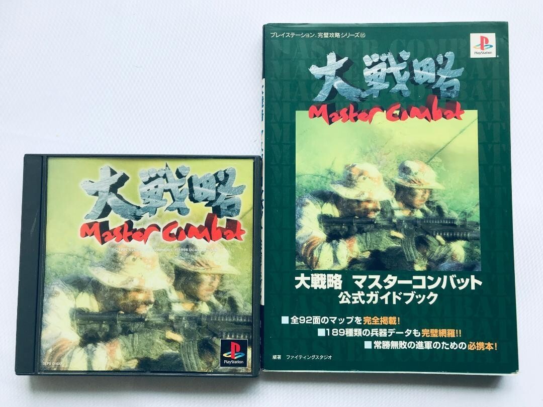 大戦略 マスターコンバット 公式ガイドブック ハガキ PS1 攻略本セット DAISENRYAKU Grand Strategy Master Combat Official Guidebook拍卖