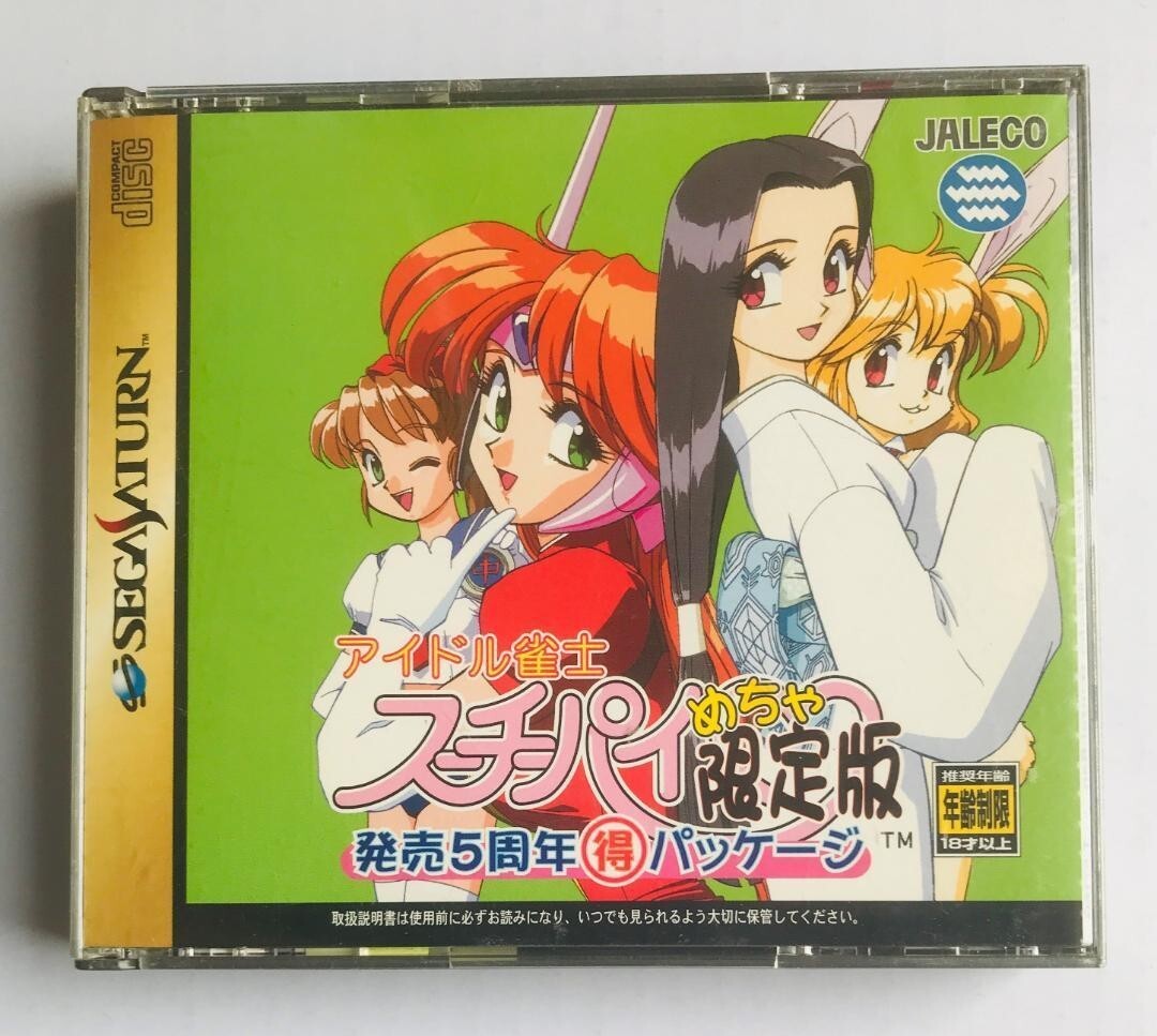 アイドル雀士 スーチーパイ めちゃ限定版 発売5周年パッケージ 帯 ハガキ イラスト集 SS Idol Janshi Suchie Pai Pie Mecha Limited拍卖