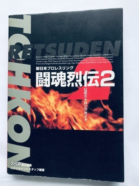 新日本プロレスリング 闘魂烈伝2 公式ストロングガイド PS 攻略本 初版 New Japan Pro-Wrestling Toukon Retsuden 2 Official Strong Guide拍卖