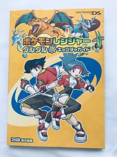 ポケモンレンジャー グルグル キャプチャガイド NDS 攻略本 初版 Pokemon Ranger Guruguru Capture Guide NDS Strategy Book First Edition拍卖