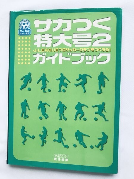 サカつく特大号2 ガイドブック J.LEAGUEプロサッカークラブをつくろう! DC 攻略本 初版 SakaTsuku Tokudaigou Guide Book Pro Soccer Club!拍卖