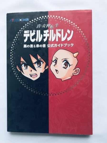 真・女神転生 デビルチルドレン 黒の書&赤の書 公式ガイドブック GBC 攻略本 初版 Shin Megami Tensei Devil Children Kuro Aka no Sho拍卖