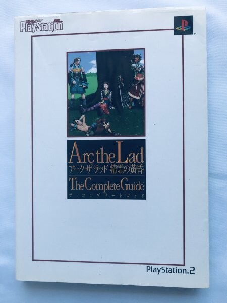 アークザラッド 精霊の黄昏 ザ・コンプリートガイド PS2 攻略本 初版 Arc the Lad: Twilight of the Spirits The Complete Guide Strategy拍卖
