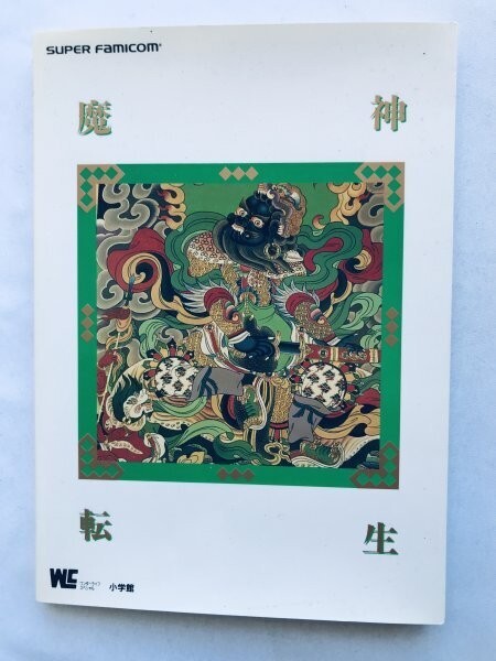 魔神転生 SFC ガイド 攻略本 初版 Majin Tensei SFC Guide Strategy Book First Edition拍卖
