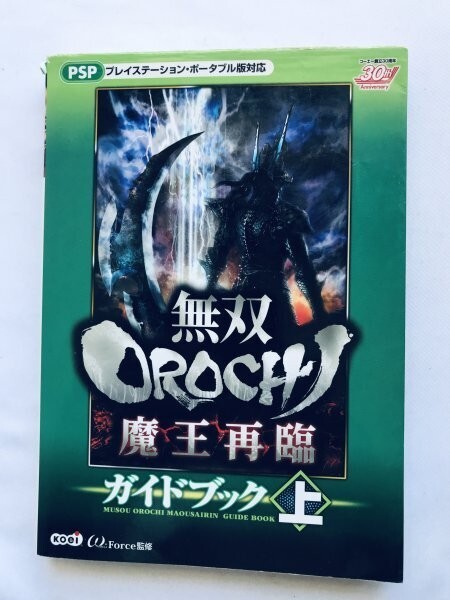 無双OROCHI 魔王再臨 ガイドブック 上 攻略本 初版 PSP ハガキ Warriors Musou Orochi Maou Sairin Guide Book Vol.1 Strategy w/Postcard拍卖