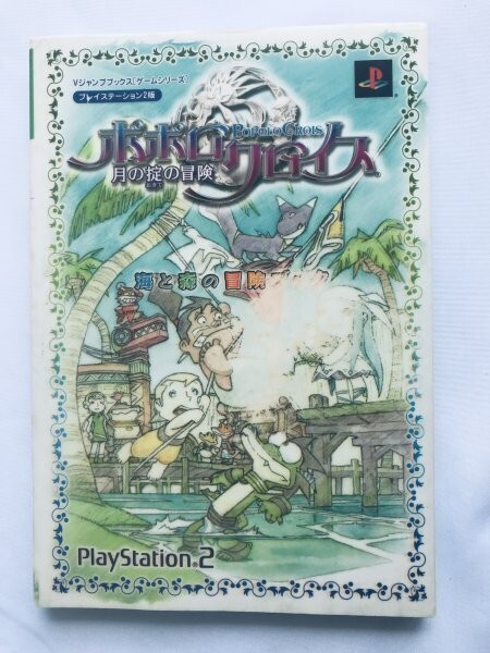 ポポロクロイス 月の掟の冒険 海と森との冒険ブック ガイド PS2 攻略本 初版1 PopoloCrois Tsuki no Okite no Bouken Umi to Mori no Book拍卖