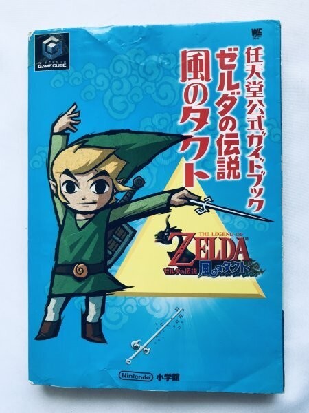 ゼルダの伝説 風のタクト 任天堂公式ガイドブック GC 攻略本 初版 マップ The Legend of Zelda The Wind Waker Nintendo Official Guide拍卖