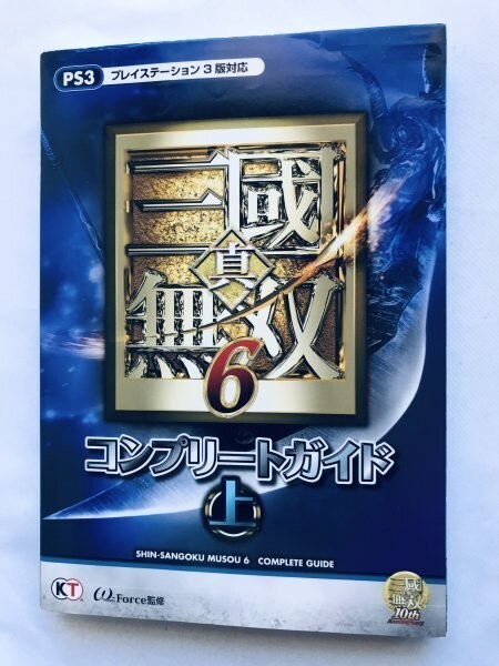 真・三國無双6 コンプリートガイド 上 攻略本 初版 PS3 Dynasty Warriors Sangoku Musou 6 Complete Guide Vol.1 Strategy Book w/Postcard拍卖
