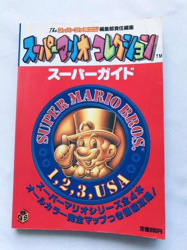 スーパーマリオコレクション スーパーガイド SFC 攻略本 初版 Super Mario Collection Super Guide SFC Strategy Book First Edition拍卖