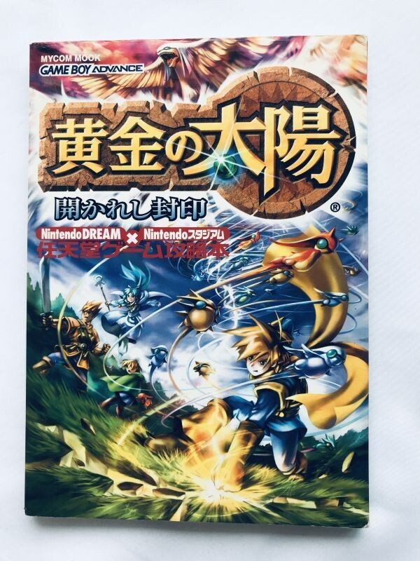 黄金の太陽 開かれし封印 任天堂ゲーム攻略本 ガイド GBA 初版 Golden Sun: The Opened Seal Nintendo Game Strategy Guide Book First Ed拍卖