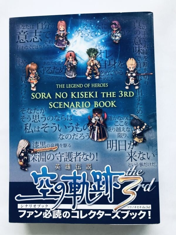 英雄伝説 空の軌跡 the 3rd シナリオブック 攻略本 初版 ガイド ハガキ The Legend of Heroes Trails in Sky Scenario Book Strategy Guide拍卖