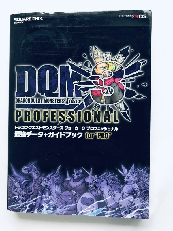 ドラゴンクエストモンスターズ ジョーカー3 プロフェッショナル 最強データ+ガイドブック for PRO 3DS 攻略本 初版 Dragon Quest Monsters拍卖