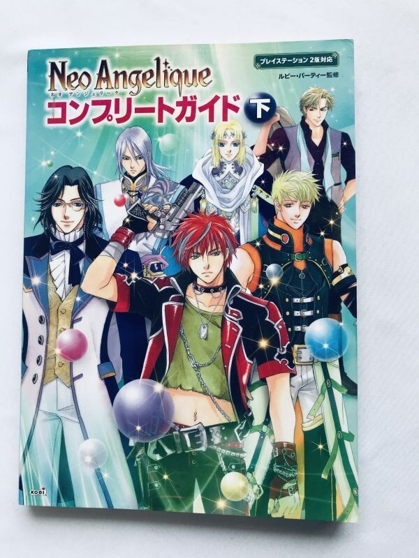 ネオ アンジェリーク コンプリートガイド 下 PS2 攻略本 初版 マップ Neo Angelique Complete Guide Vol.2 Strategy Book First Edit Map拍卖