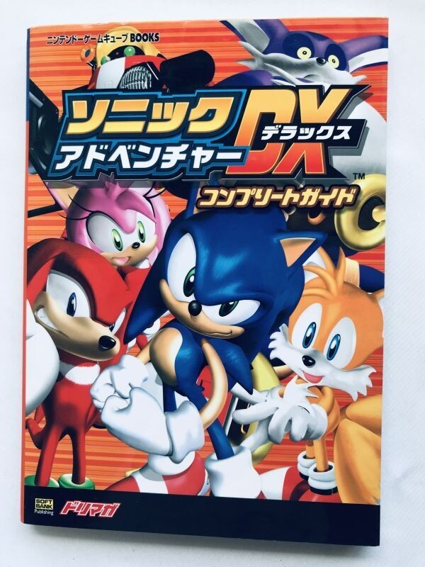 ソニックアドベンチャーDX コンプリートガイド GC 攻略本 初版 Sonic Adventure DX Complete Guide GameCube Strategy Book First Edition拍卖