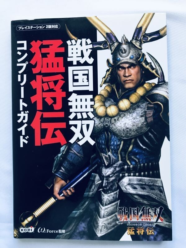 戦国無双 猛将伝 コンプリートガイド PS2 攻略本 初版 Samurai Warriors Sengoku Musou Moushouden Complete Guide PS2 Strategy Book拍卖