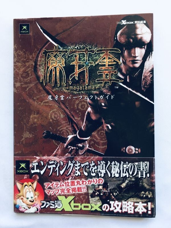 魔牙霊 magatama パーフェクトガイド Xbox 攻略本 初版 帯 ハガキ Magatama Perfect Guide Strategy Book First Edition with Obi Postcard拍卖