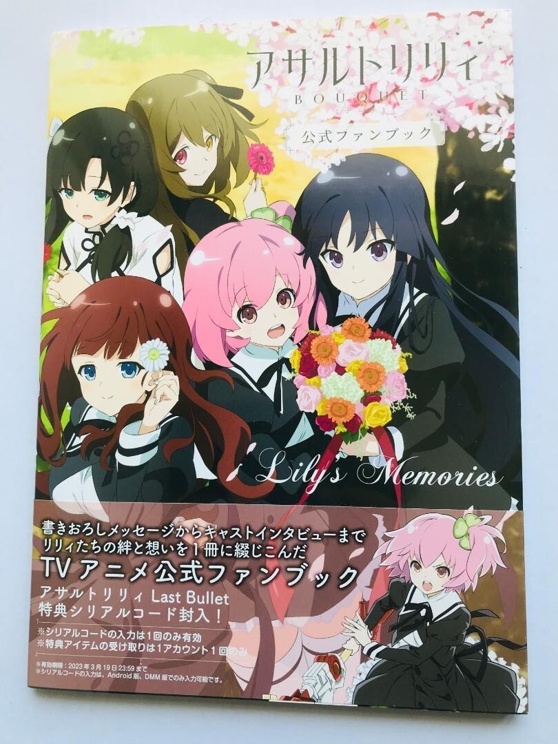 アサルトリリィ 公式ファンブック 帯 特典シリアルカード Assault Lily BOUQUET Official Fan Book with Spine Card Lily's Memories Anime拍卖