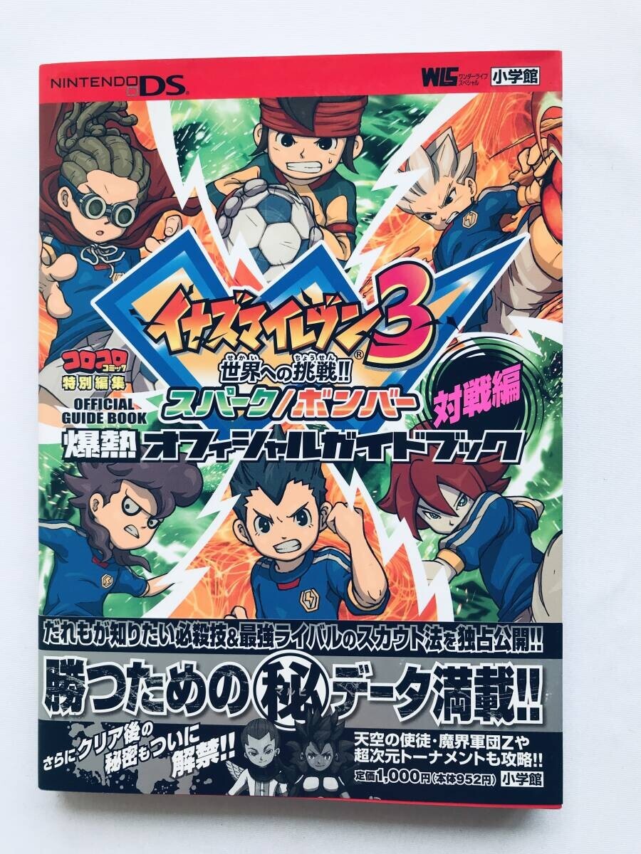 イナズマイレブン3 世界への挑戦!! スパーク/ボンバー 爆熱オフィシャルガイドブック 対戦編 DS 攻略本 初版 帯 注文票 Inazuma Eleven拍卖