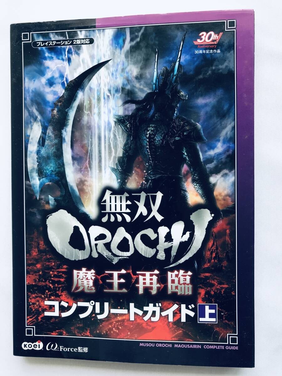無双オロチ 魔王再臨 コンプリートガイド 上 PS2 攻略本 初版 Warriors Musou Orochi Maou Sairin Complete Guide Vol. 1 Strategy Book拍卖