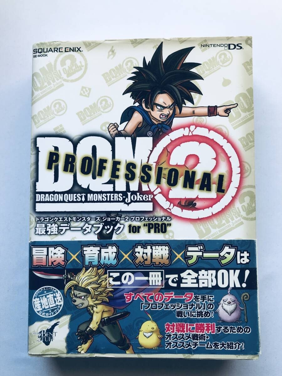 ドラゴンクエストモンスターズ ジョーカー2 プロフェッショナル 最強データブック for PRO 攻略本 ガイド ブック 帯 リスト表拍卖