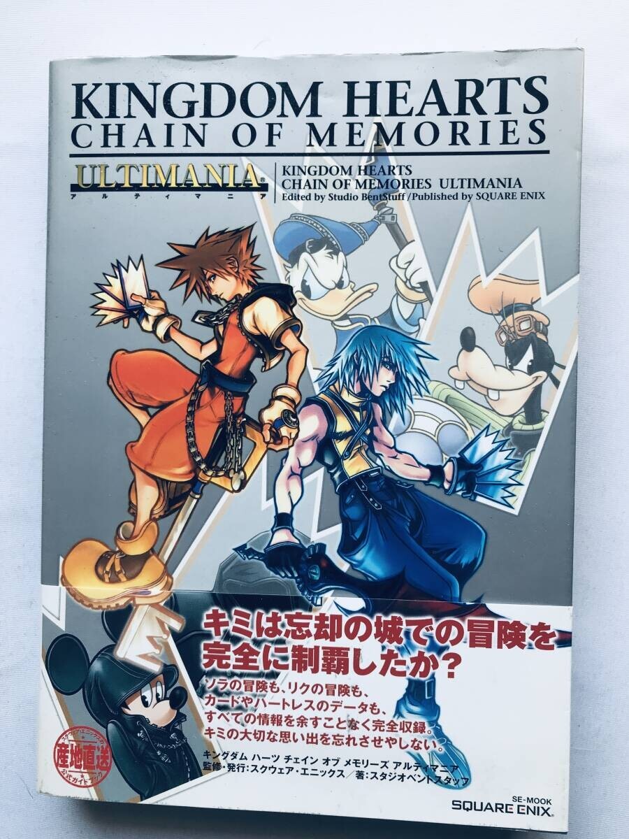 キングダム ハーツ チェイン オブ メモリーズ アルティマニア 未開封 TGC クリスマス verソラ Kingdom Hearts Chain of Memories Ultimania拍卖