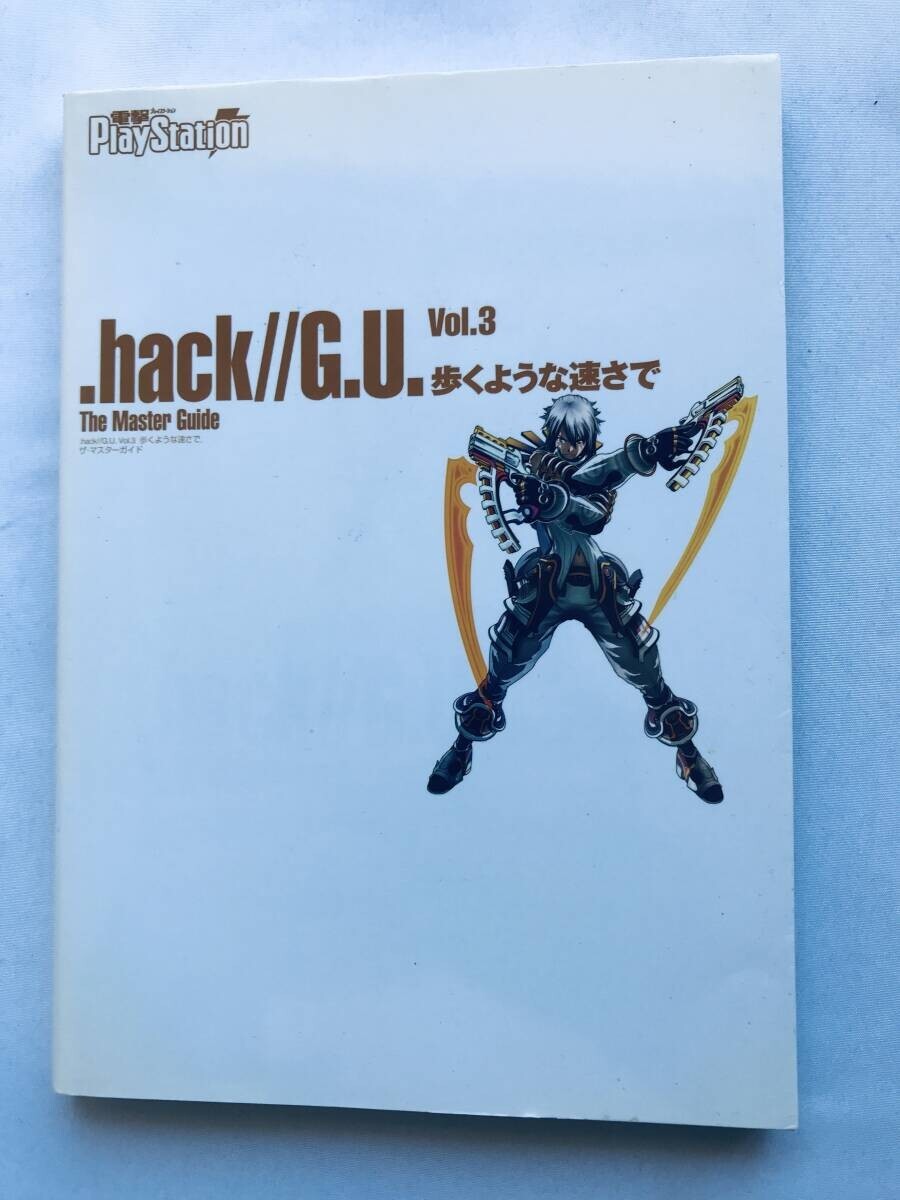 .hack//G.U. Vol.3 歩くような速さで ザ・マスターガイド PS2 攻略本 初版 Redemption The Master Guide Strategy Book First Edit拍卖