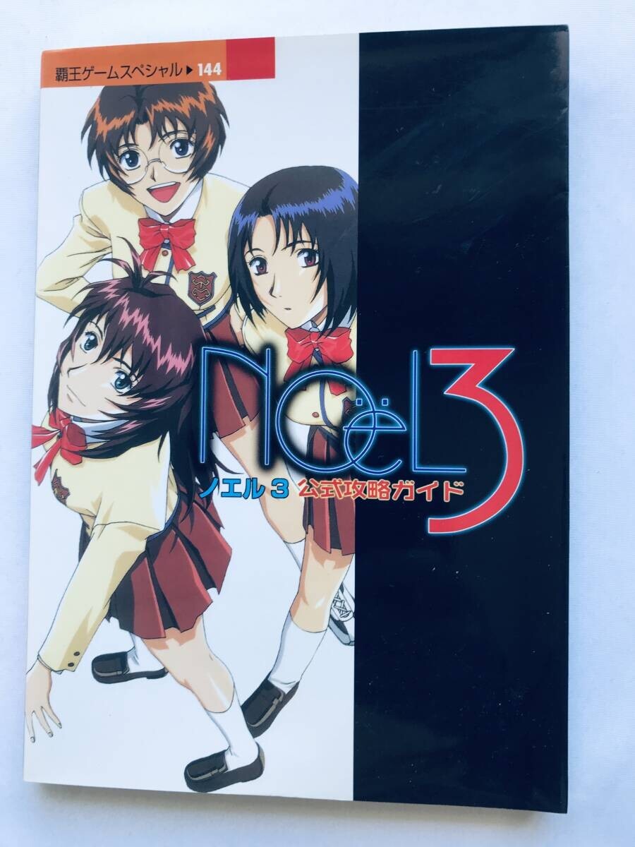 NoeL3 ノエル3 公式攻略ガイド 攻略本 初版 Official Strategy Guide First Edition Book拍卖