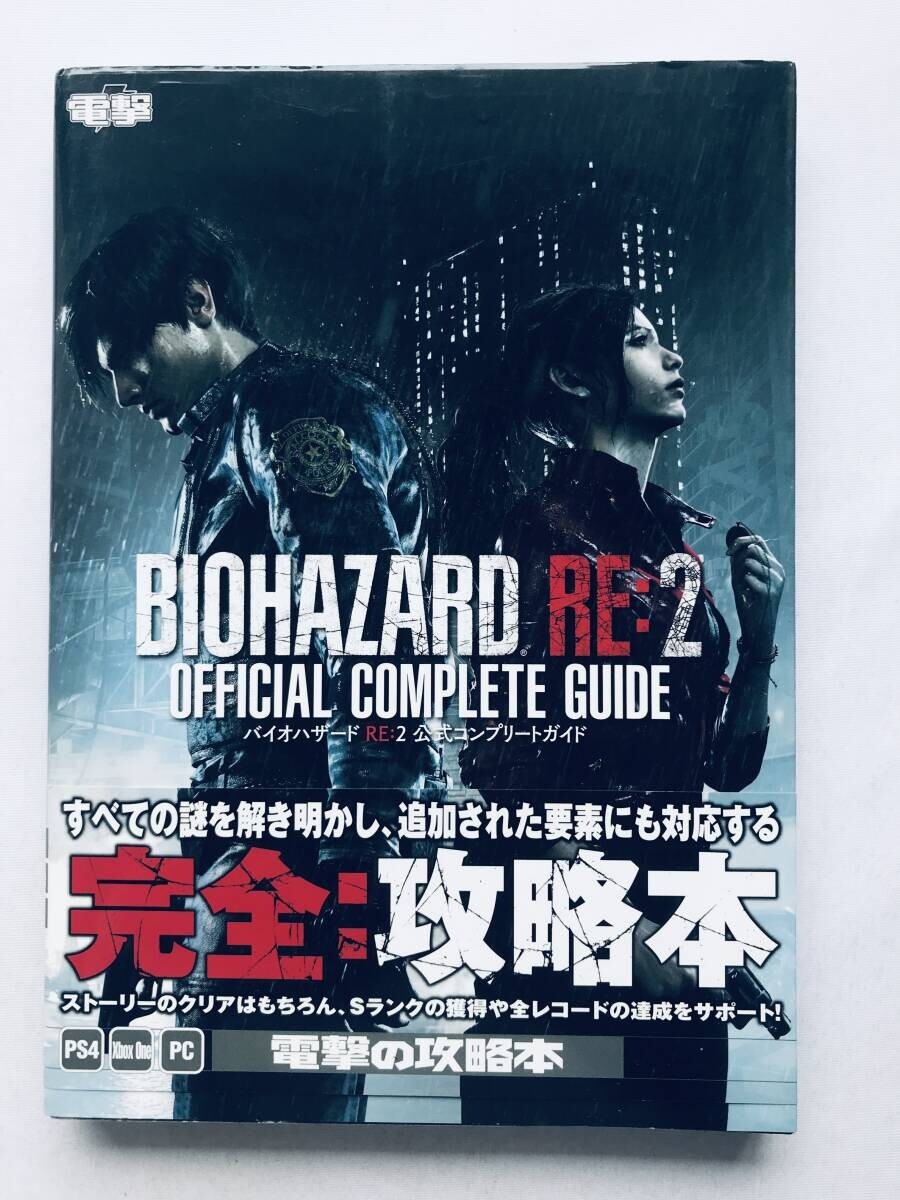 バイオハザード RE:2 公式コンプリートガイド 攻略本 初版 帯 Resident Evil RE:2 Official Complete Guide Strategy Book BIOHAZARD拍卖