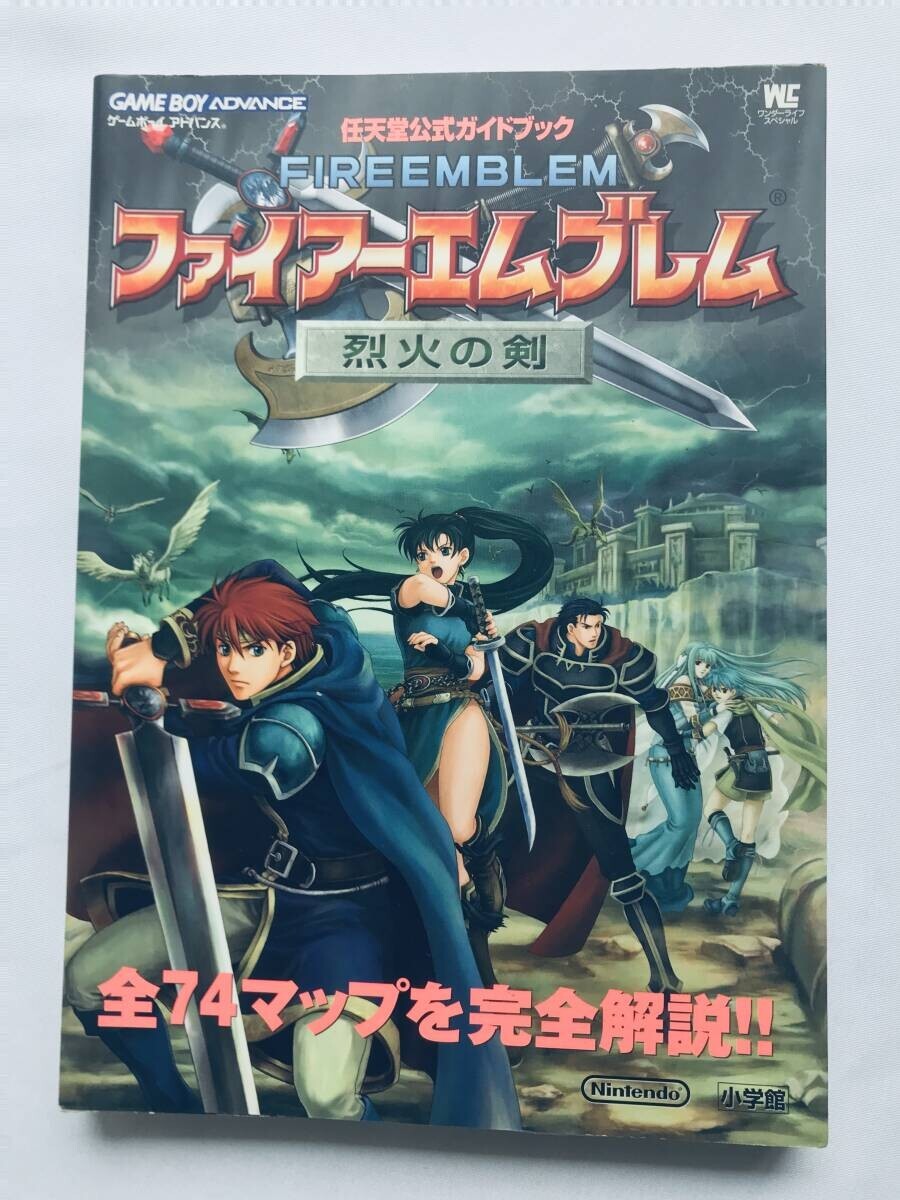ファイアーエムブレム 烈火の剣 任天堂公式ガイドブック 攻略本 初版 ファイヤーエンブレム FIRE EMBLEM THE SWORD OF FLAME Blazing Blade拍卖