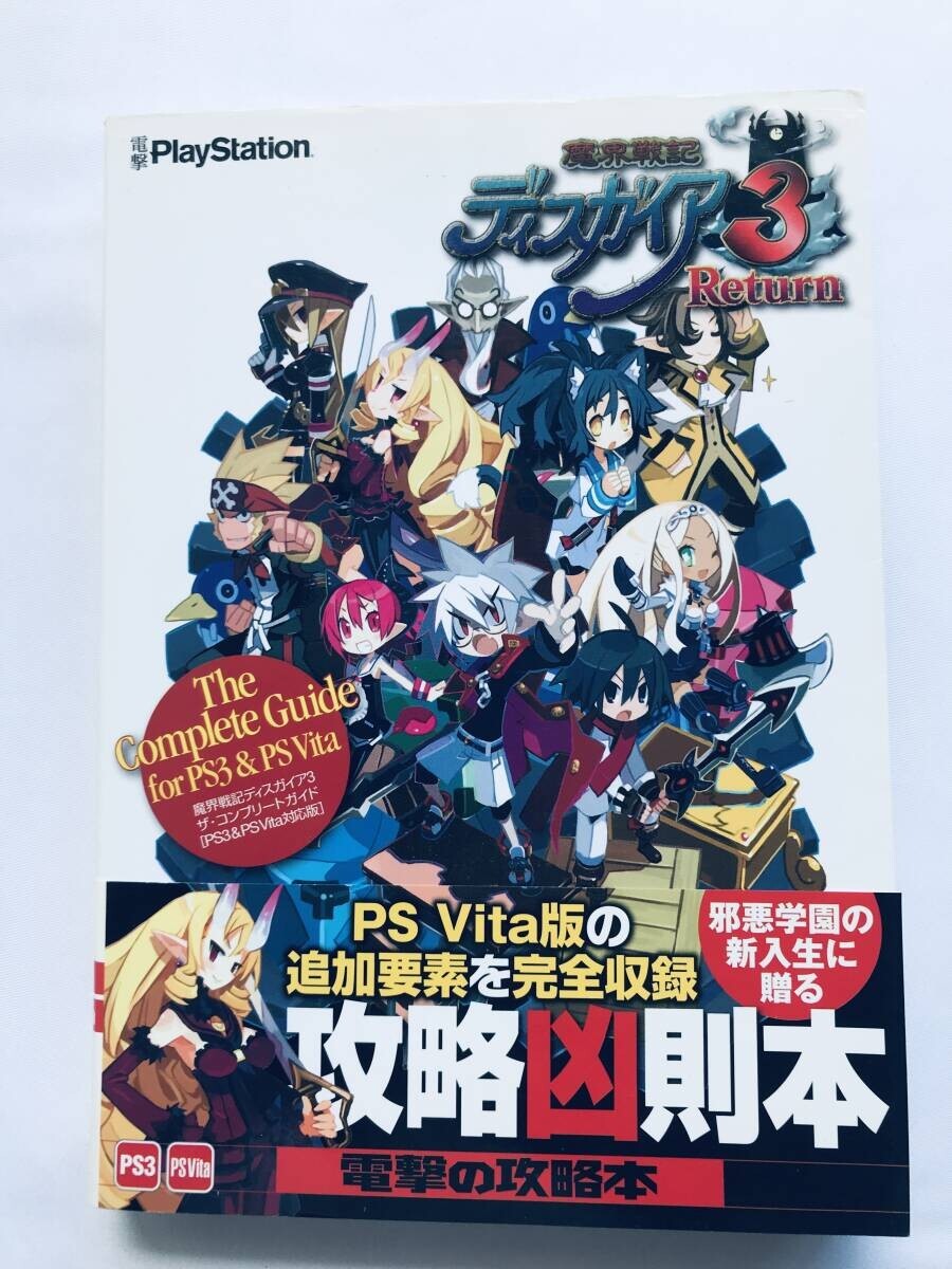 魔界戦記ディスガイア3 ザ・コンプリートガイド PS3 PSVita 攻略本 初版 帯 Disgaea 3 Return The Complete Guide PS Vita Strategy Book拍卖