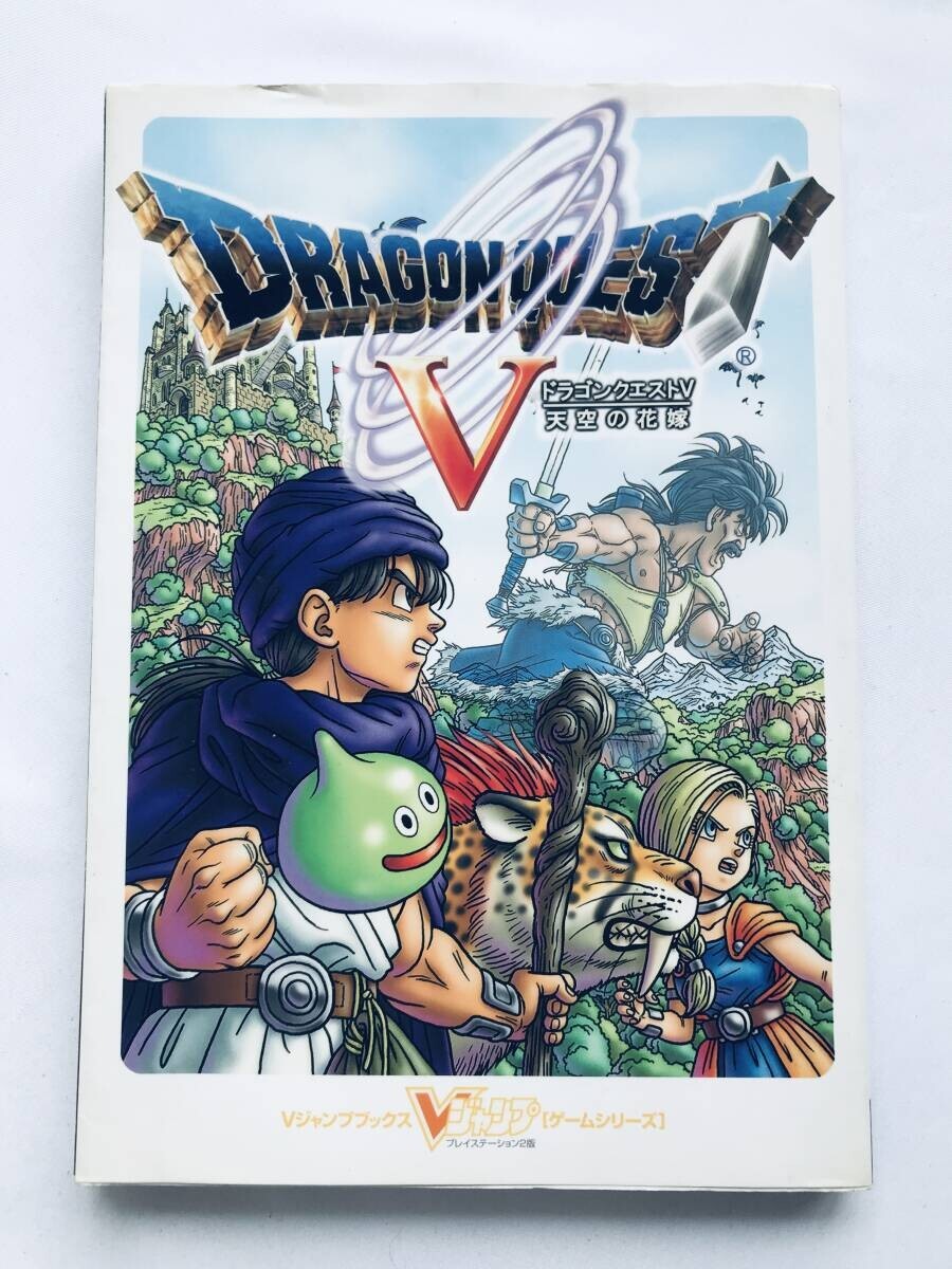 ドラゴンクエストV 5 天空の花嫁 ガイド 攻略本 初版 MAP Dragon Quest Hand of the Heavenly Bride Guide Strategy Book First Edit w/MAP拍卖
