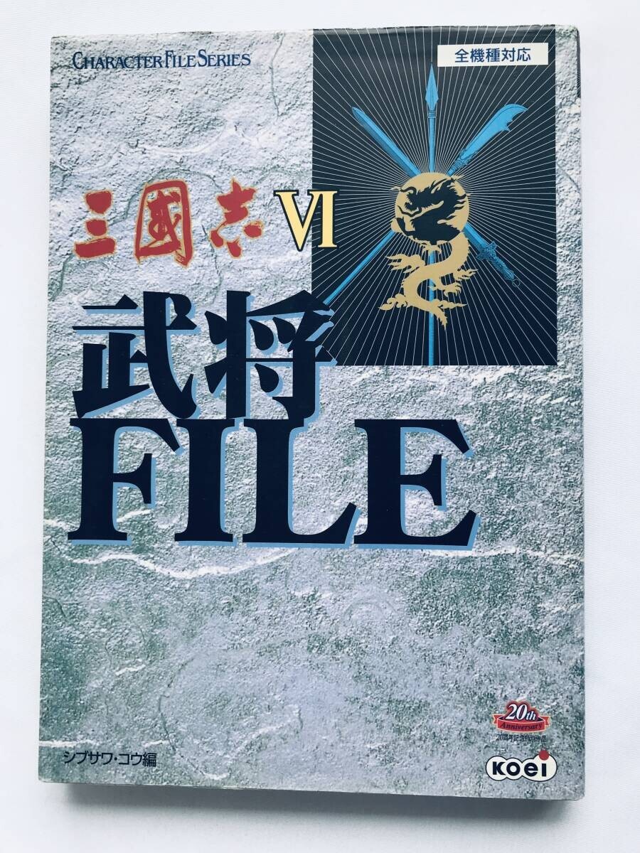 三國志VI 6 武将FILE 三国志 攻略本 ガイド Romance of the Three Kingdoms VI 6 Warlord Bushou FILE Strategy Guide Book拍卖