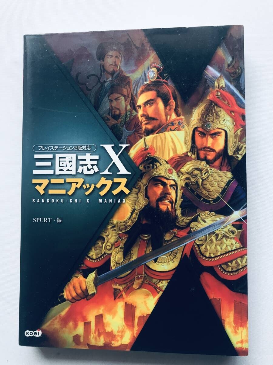 三國志X 10 マニアックス ガイド ブック 攻略本 三国志 Romance of the Three Kingdoms X Maniax Guide Book Strategy PS2拍卖