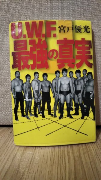 ★UWF 最強の真実★ キックボクシング格闘技mmaプロレスUWF拍卖