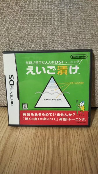 ★NINTENDO DS ニンテンドーDSソフト えいご漬け★拍卖