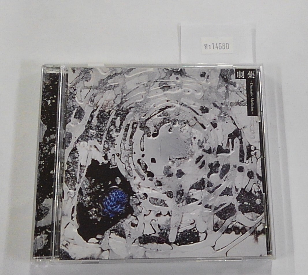 万1 14680 【アルバムCD】劇薬-Dramatic Medicine- / 緒方恵美:帯付き拍卖