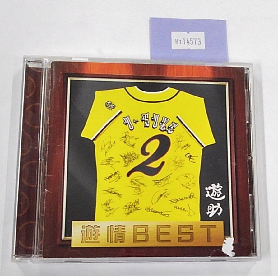 万1 14573 遊助/ 遊情BEST:通常盤CD, 2016年, 帯付き ※歌詞カードに破れ、帯に折れあり拍卖