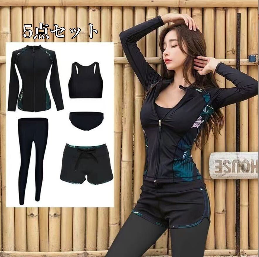 ★送料無料★水着 レディース, 5点セット*ビキニ下+ラッシュガード+ショートパンツ+レギンス XLサイズ拍卖