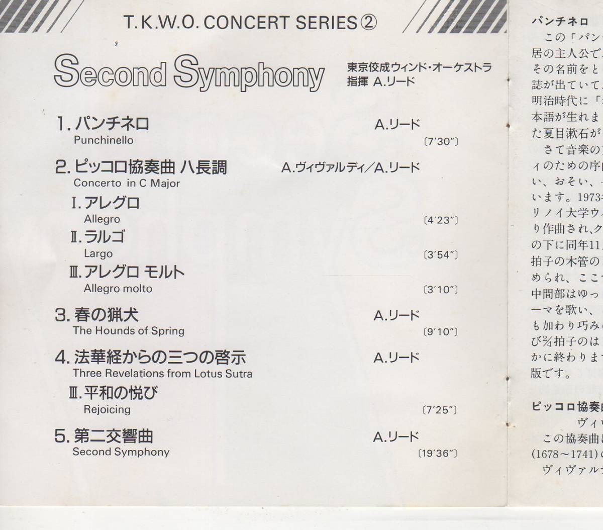 吹奏楽/東京佼成wo アルフレッド・リード作品集 第二交響曲/春の猟犬/パンチネロ/ピッコロ協奏曲/法華経からの三つの啓示拍卖