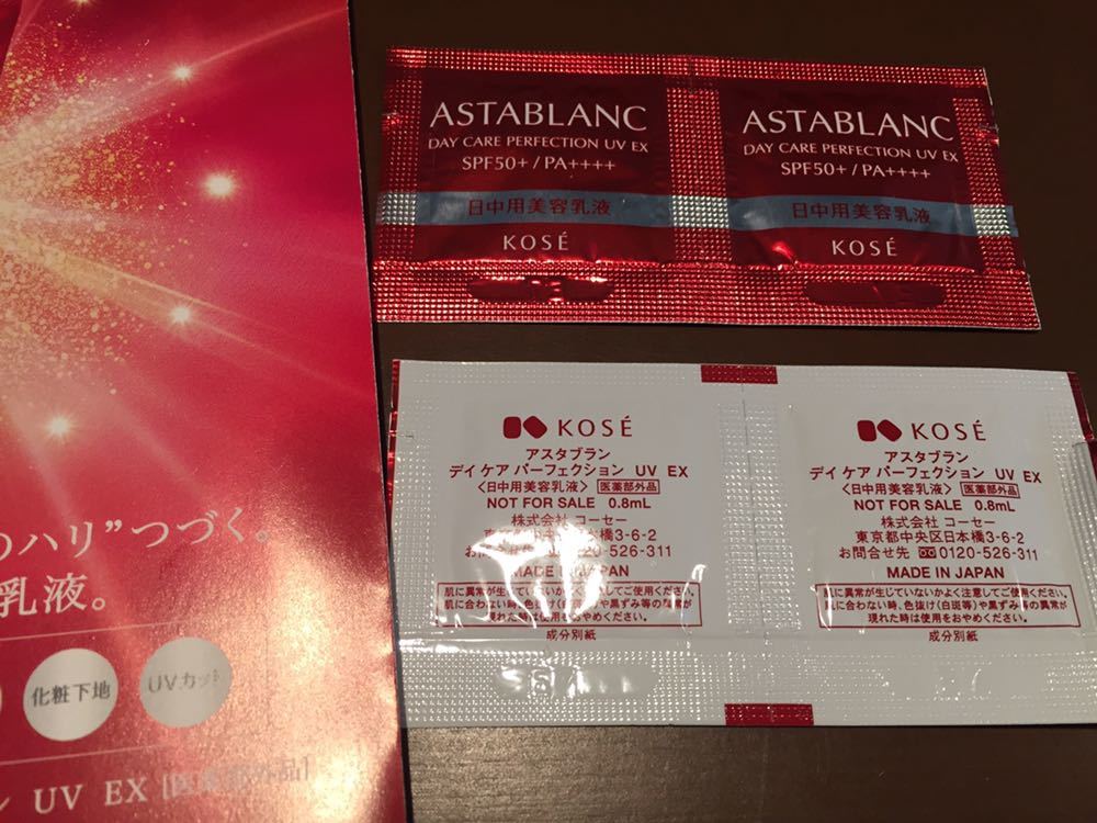 コーセーKOSE★アスタブラン*デイケアパーフェクションUV EX 日中用美容乳液 サンプル トライアル トラベル お試し 試供品拍卖