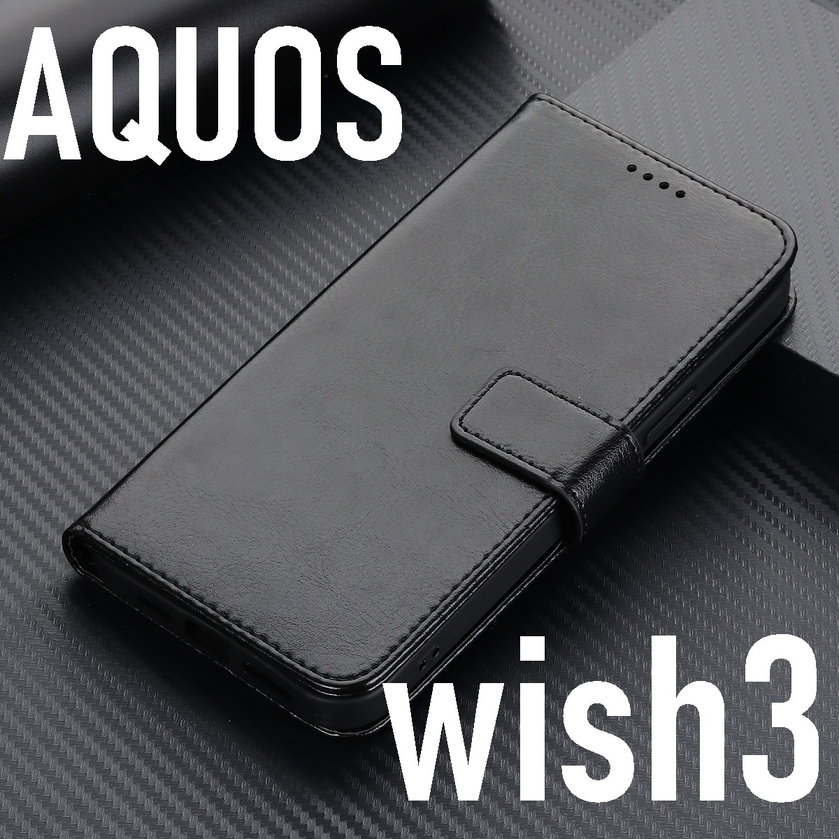 AQUOS wish3 手帳型 ブラック スマホケース 拍卖