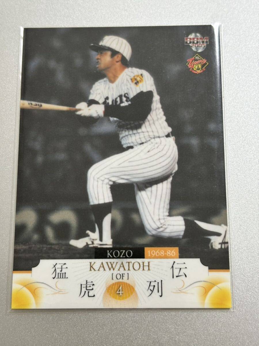 2005BBM阪神タイガース70周年記念カード 37 川藤幸三 レギュラーカード拍卖