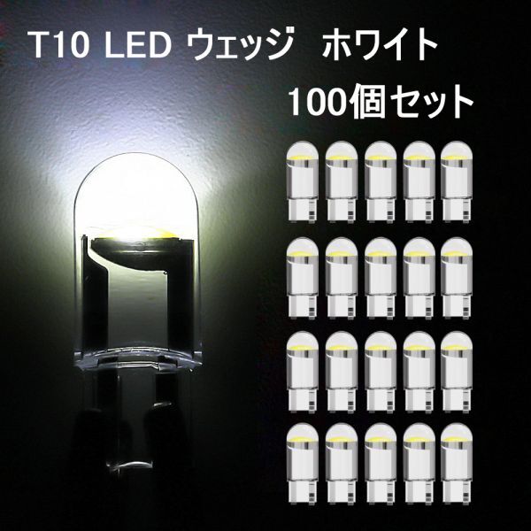 T10 T16 LED ウェッジ バルブ ホワイト 6000K ポジションランプ ナンバー灯 ルームランプ トランク灯 車検対応 100個セット N501拍卖