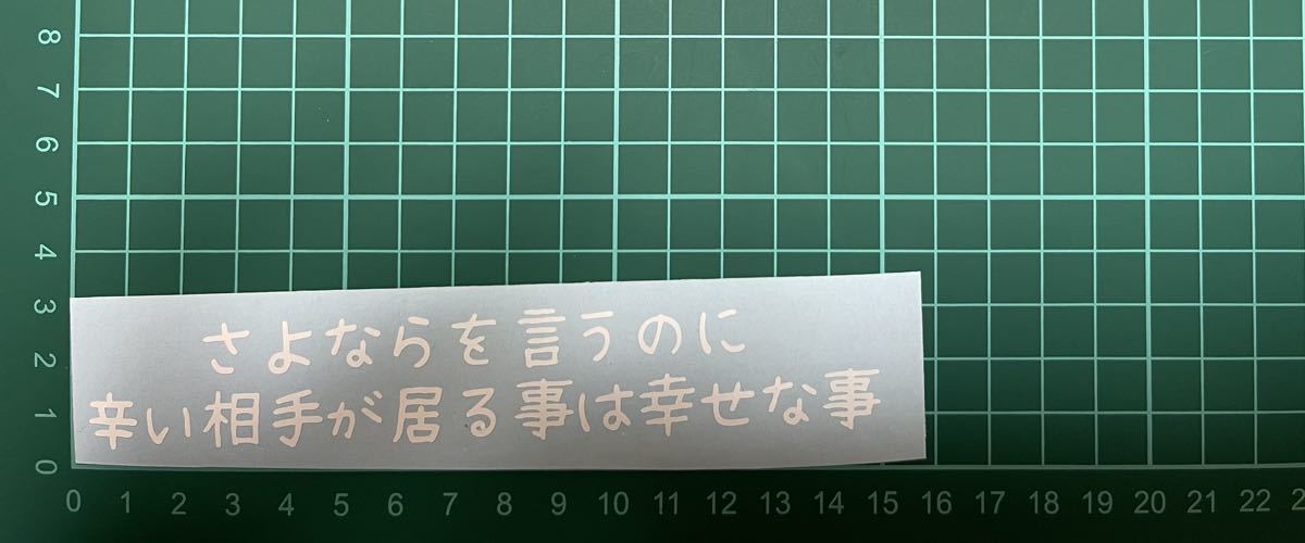 カッティングステッカー 車 バイク 詩 シール ステッカー トラック デコトラ ポエム 文字 切り抜き拍卖