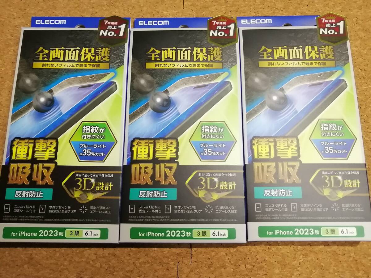 【3枚】エレコム iPhone 15 Pro フルカバーフィルム 衝撃吸収 反射防止 ブルーライトカット 指紋防止 PM-A23CFLPBLR 4549550289719 拍卖