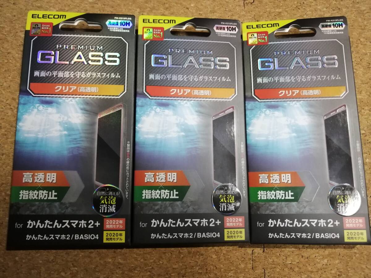 【3枚】エレコム かんたんスマホ 2+ / 2 / BASIO4 ガラスフィルム 高透明 PM-K213FLGG 4549550241717 拍卖