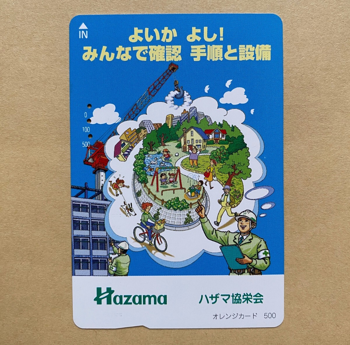 【使用済】 オレンジカード JR東日本 ハザマ共栄会拍卖